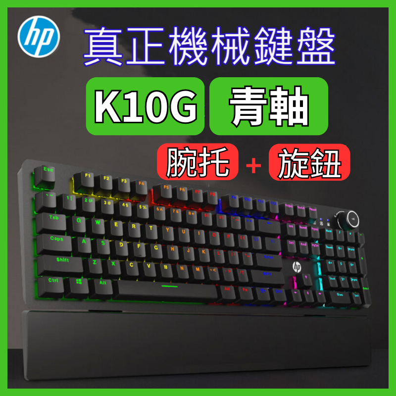HP K10G メカニカルキーボード 青轴 mZZQFqIHeO20240506025416_1200.png