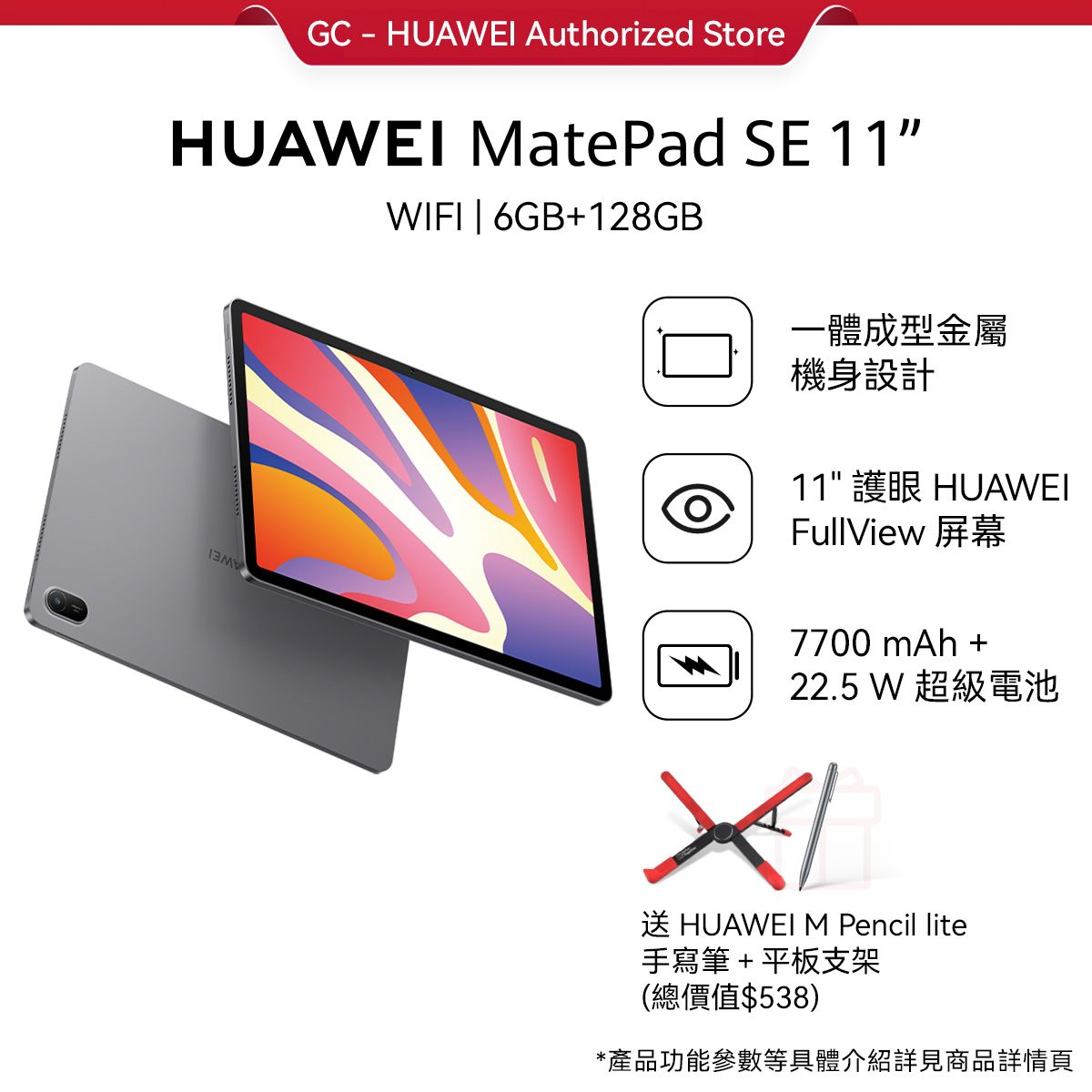 HUAWEI MatePad SE 11" WIFI Only 6GB+128GB