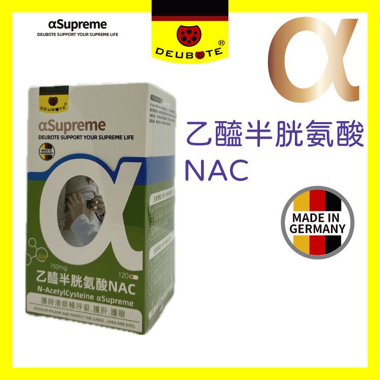 乙醯半胱氨酸 NAC 護肺清痰暢呼吸.護肝.護眼-德國製造