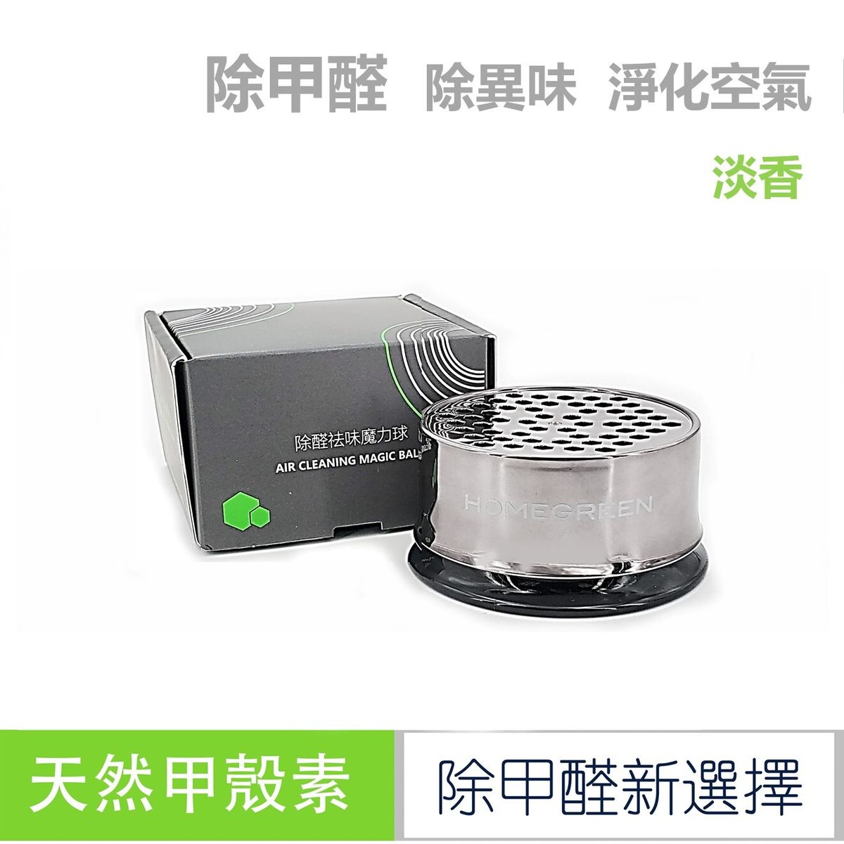 甲殼素除甲醛祛味魔力球 75g