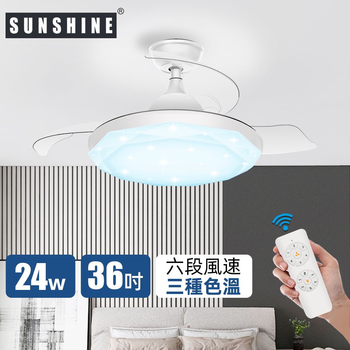 陽光 | (CFCB-24W) LED智能搖控風扇燈 36吋24W 三色溫 伸縮扇葉6段風速 正轉逆轉模式 燈飾 吊燈 天花燈 吸頂燈 家居 ...