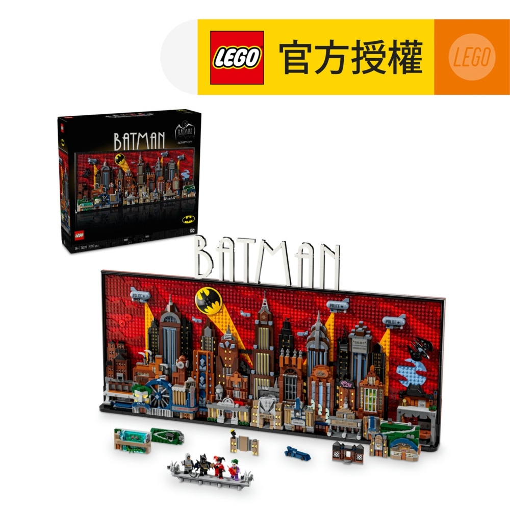 LEGO® DC Super Heroes 76271 Batman: The Animated Series Gotham City™ (超級英雄玩具,DC玩具,蝙蝠俠,擺飾,大人玩具,解壓,禮物)