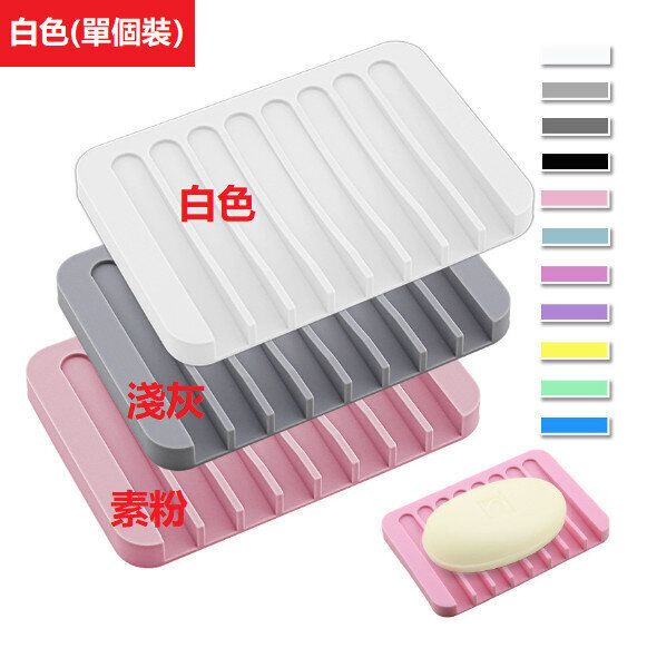 [白色/單個裝] 矽膠皂托 肥皂瀝水架 肥皂架 香皂架 肥皂盒 #(KFF)