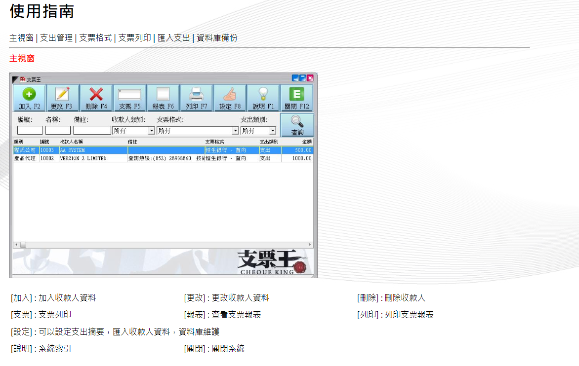 AA SYSTEM | 支票王綜合列印系統(繁體/ENG.)標準版*香港盒裝行貨(永久版) | HKTVmall 香港最大網購平台