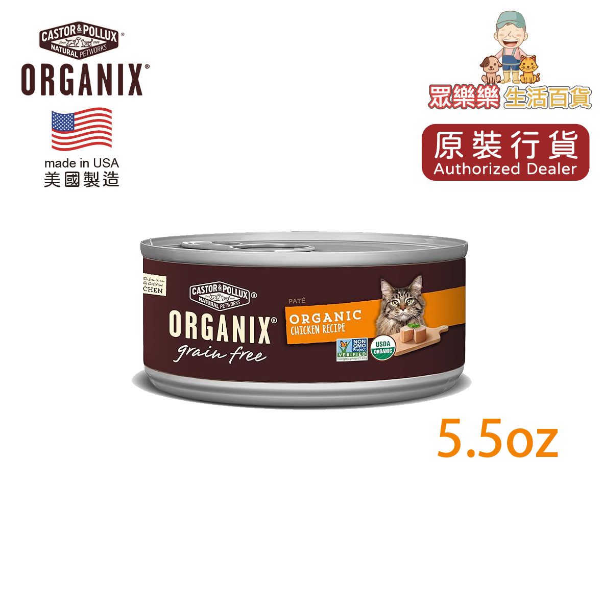 Organix | Organic Chicken Recipe Wet Cat Food (Pate)Cat Can 5.5OZ**EXP ...