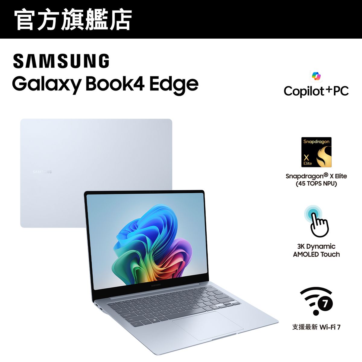 Samsung Galaxy Book4 Edge 筆記型電腦