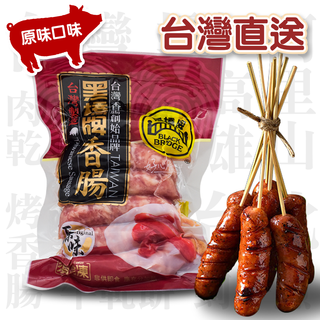 〔原裝行貨〕220G（原味）台灣豬肉香腸【急凍-18°C】