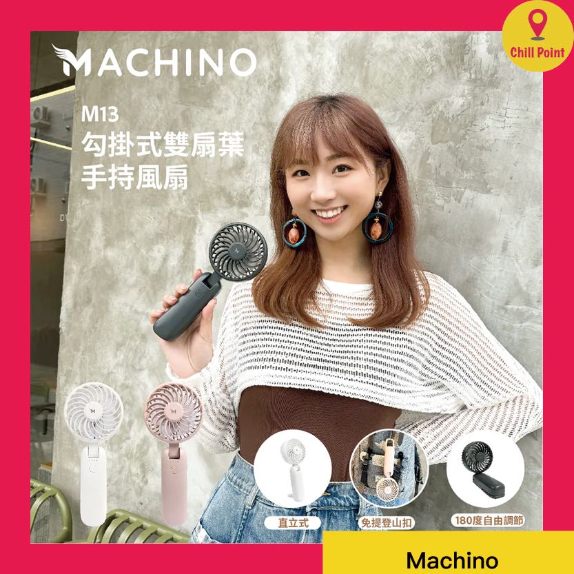 Machino | Machino M13 勾掛式雙扇葉手持風扇(深灰色) | 顏色 : 灰色 | HKTVmall 香港最大網購平台
