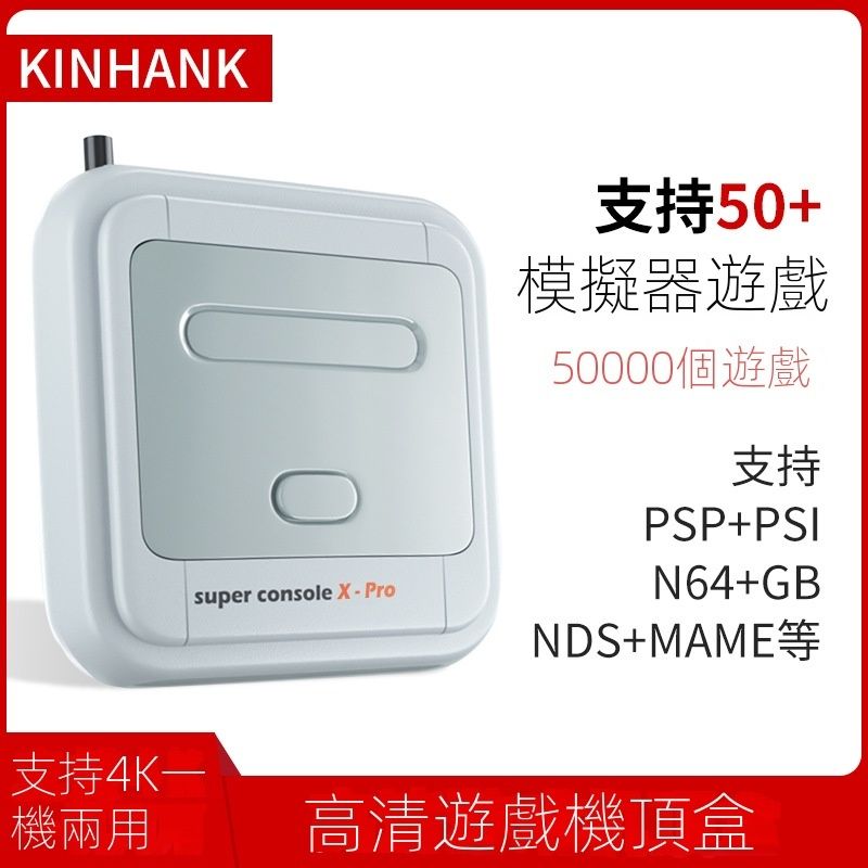 Kinhank Super Console X Pro，具有 40000 多種遊戲的復古電玩控制台，模擬器控制台 Android TV 7.1 和用於 4K TV 輸出的遊戲系統，2 個無線控制器