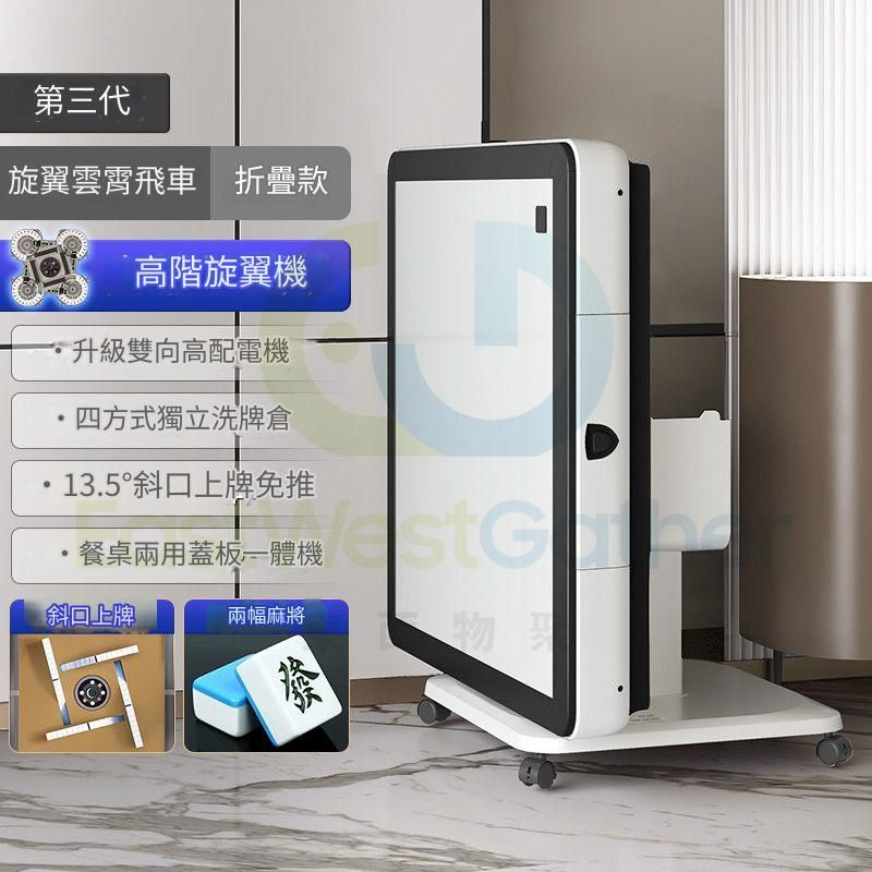 包安裝送貨-新款折疊電動麻雀機 電動麻將機 1號【旋翼過山車+蓋板+折疊+水晶白】-麻將牌50號-120張 免推牌靜音全自動麻雀機 麻雀枱 麻將桌