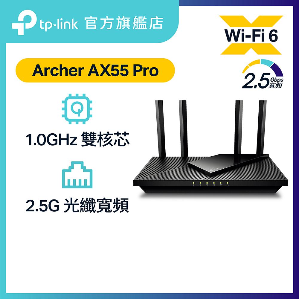 Archer AX55 Pro V2  雙2.5G Port AX3000 Multi-Gigabit Wi-Fi 6 路由器