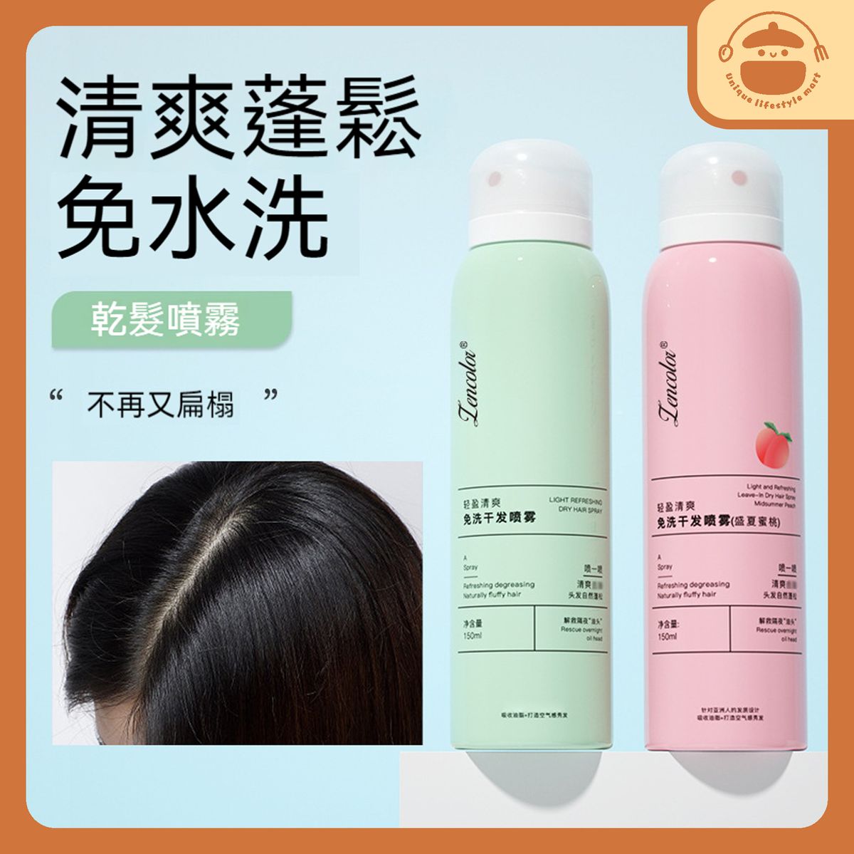 Rinse-free, oil-removing, fluffy, refreshing and fragrant dry hair spray [Pink: Summer Peach/Green: 