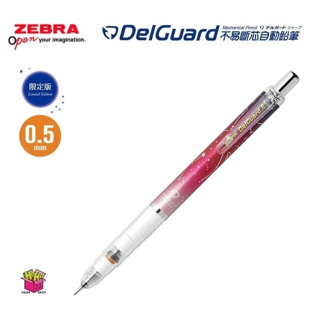 MA85-BZ-R   DelGuard 0.5mm  閃閃星座鉛芯筆  雙子座 - 巨蟹座  紅色筆杆