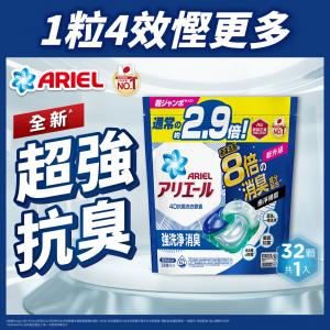 日本4D抗菌洗衣膠囊粒32粒袋裝 (強效去污型) (1粒4效, 超強抗臭, 99.9%持續抗菌, 防霉, 根源去漬, 日本製造, 洗衣球, 洗衣珠) (新舊包裝隨機發送) 