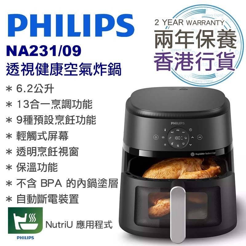 香港行貨 NA231/09 透視健康空氣炸鍋 2000 Series  兩年保養