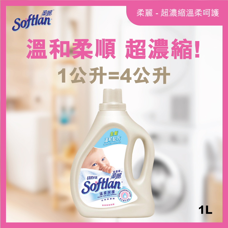 Ultra Concentrated Fabric Softener (Mild Formula)