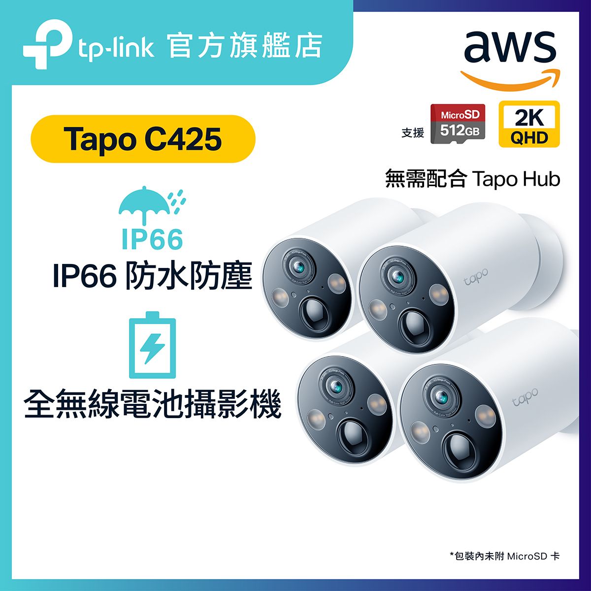 Tapo C425 (4件裝) 1440P AI 防水Wi-Fi 電池攝影機