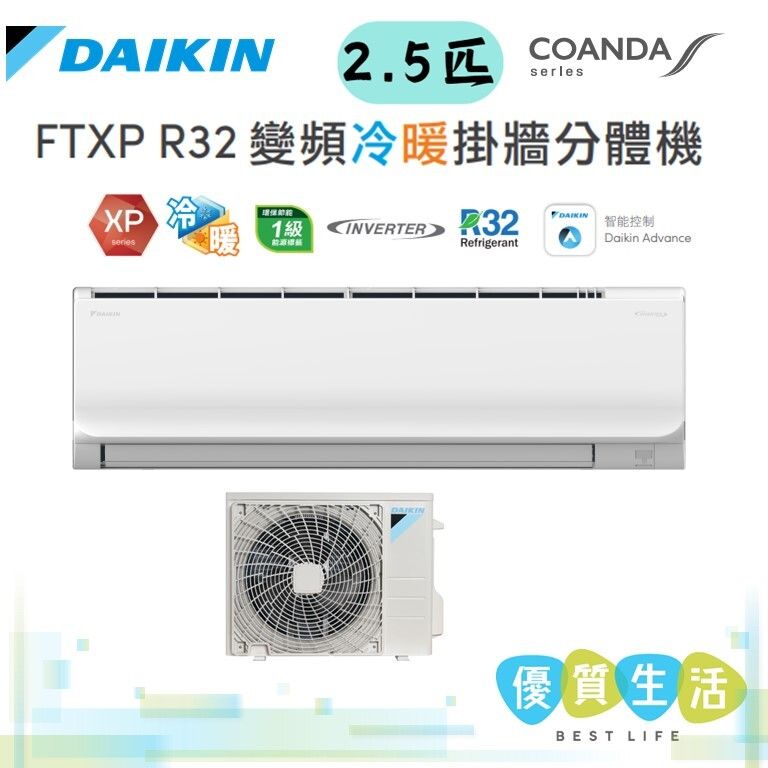 FTXP60MV1H 2.5匹 R32變頻冷暖掛牆分體機 (康達氣流系列)