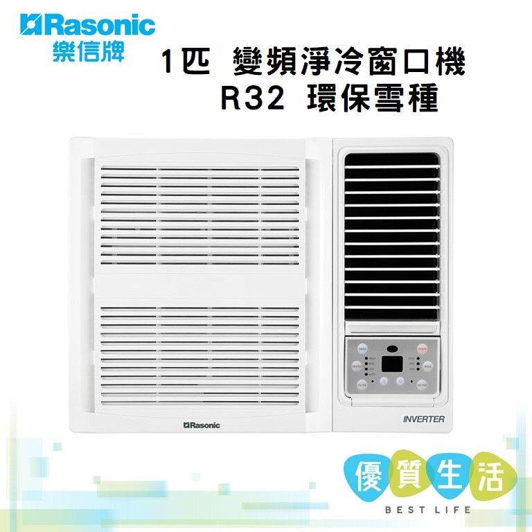RC-S9HR 1匹 變頻淨冷窗口機  R32 環保雪種