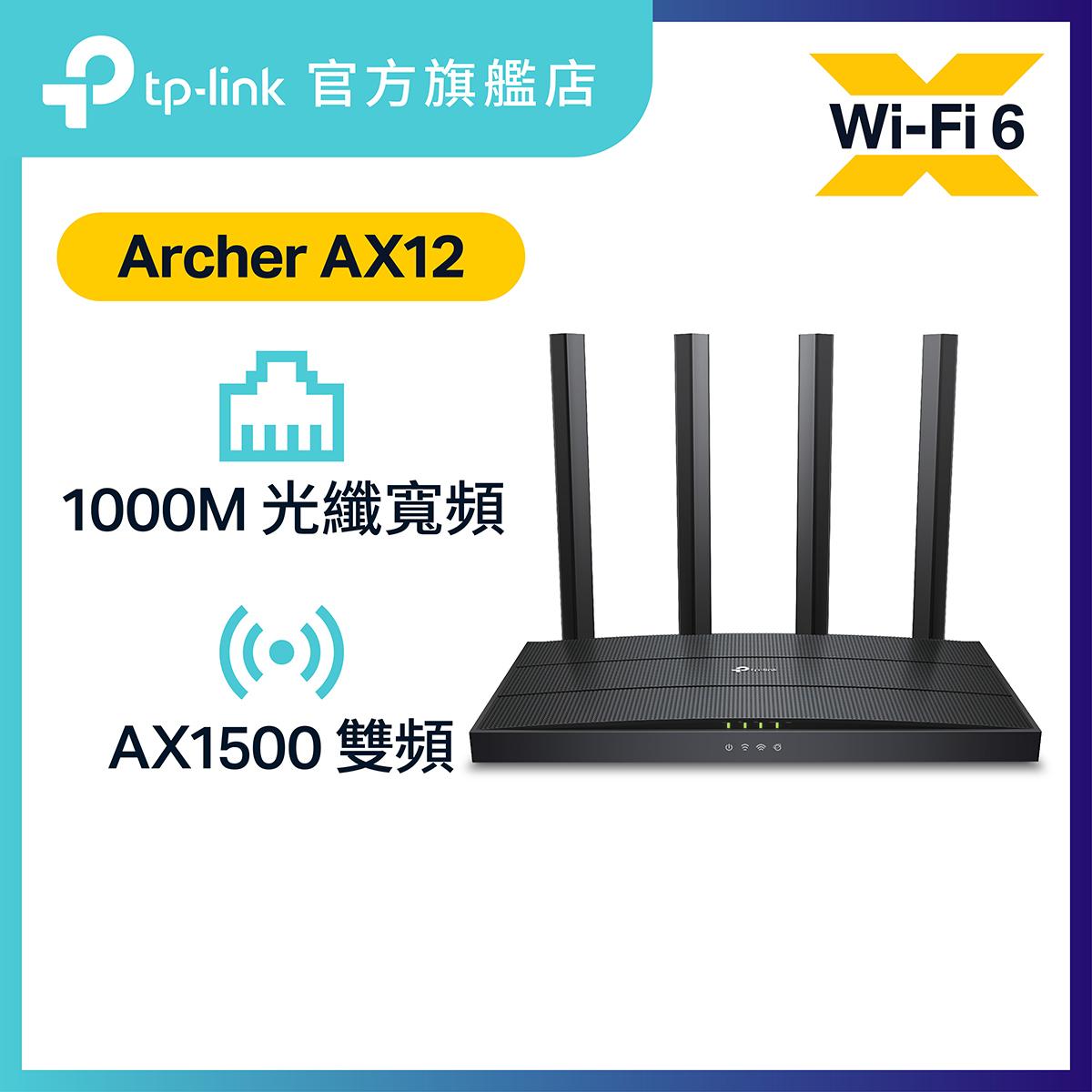 AX1500雙頻 Wi-Fi 6 Gigabit 路由器—Archer AX12