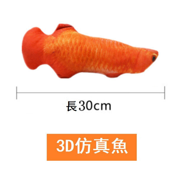 貓玩具魚（紅龍魚30厘米[帶拉鍊]）