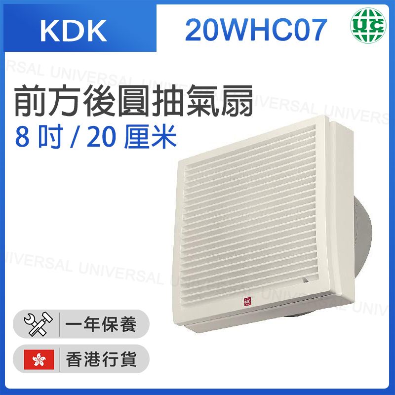 20WHC07 Front and rear round exhaust fan (8 inches / 20 cm) [Hong Kong licensed product]