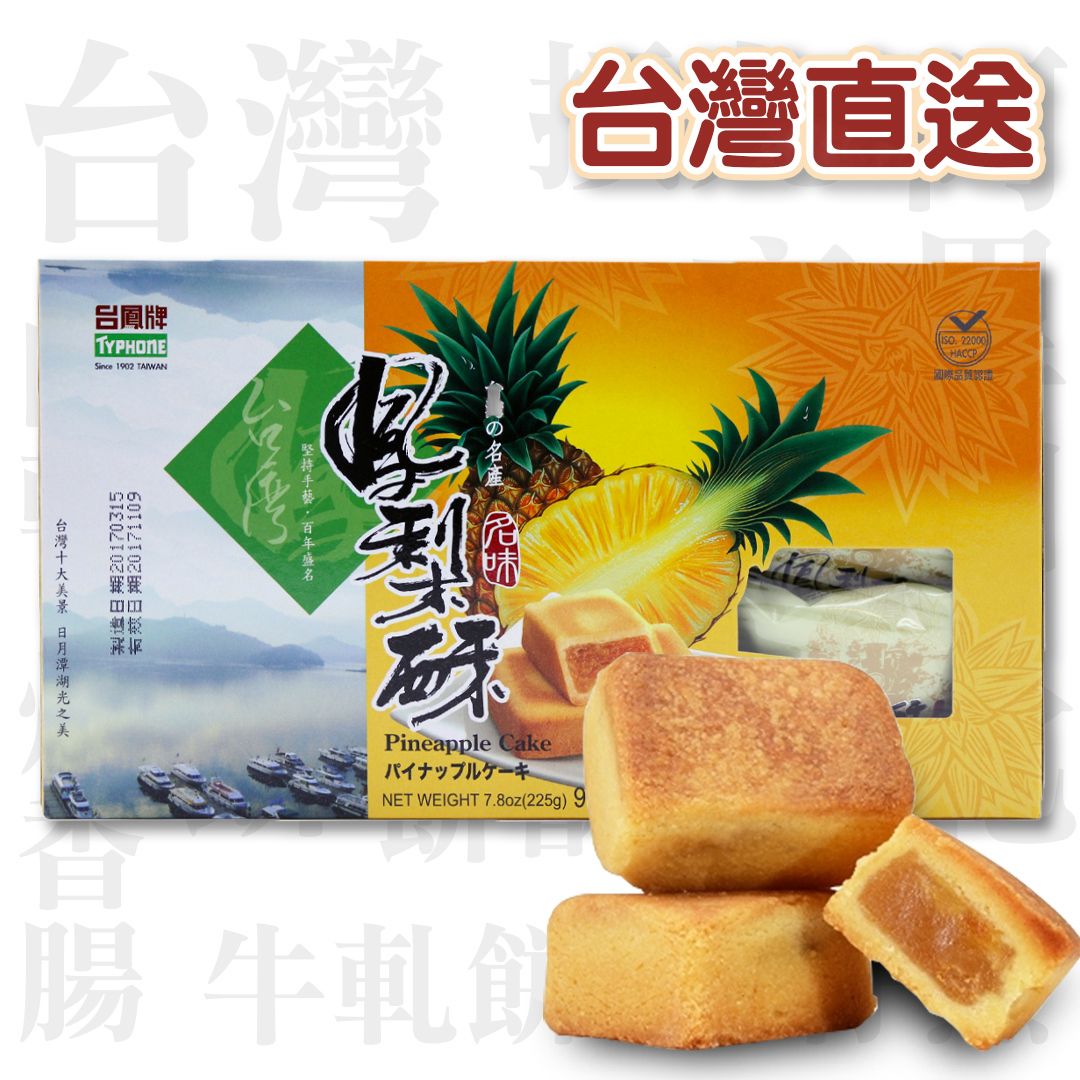 〔Authorized Goods〕Pineapple Cake