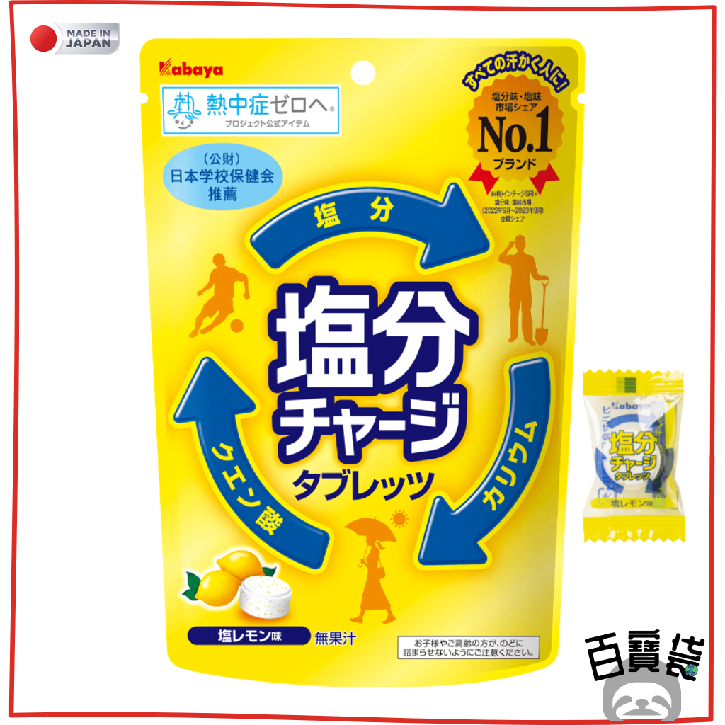 日本鹽份補給檸檬鹽糖81g