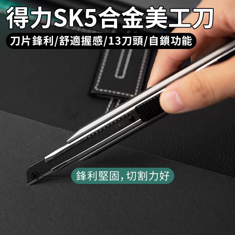 得力（1把裝）黑刃美工刀 金屬灰 界刀鎅刀 拆快遞 切纸刀 裁纸刀 手工刀 （13刀頭，全長：145mm）