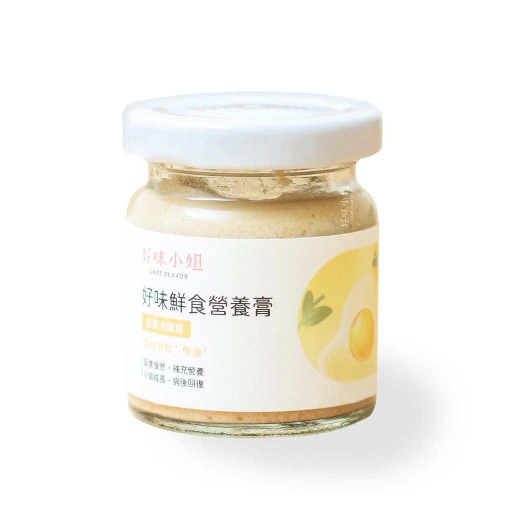 好味小姐 好味鮮食營養膏 蛋黃滴雞精 (45g)