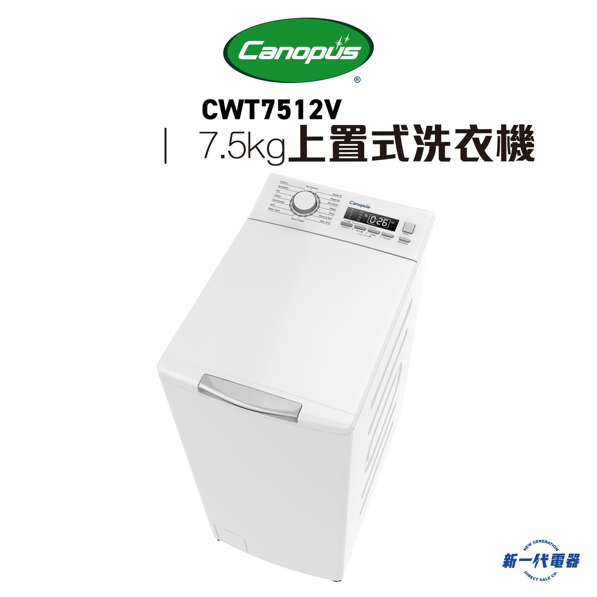 CWT7512V - 7.5KG洗衣機 (1200rpm)