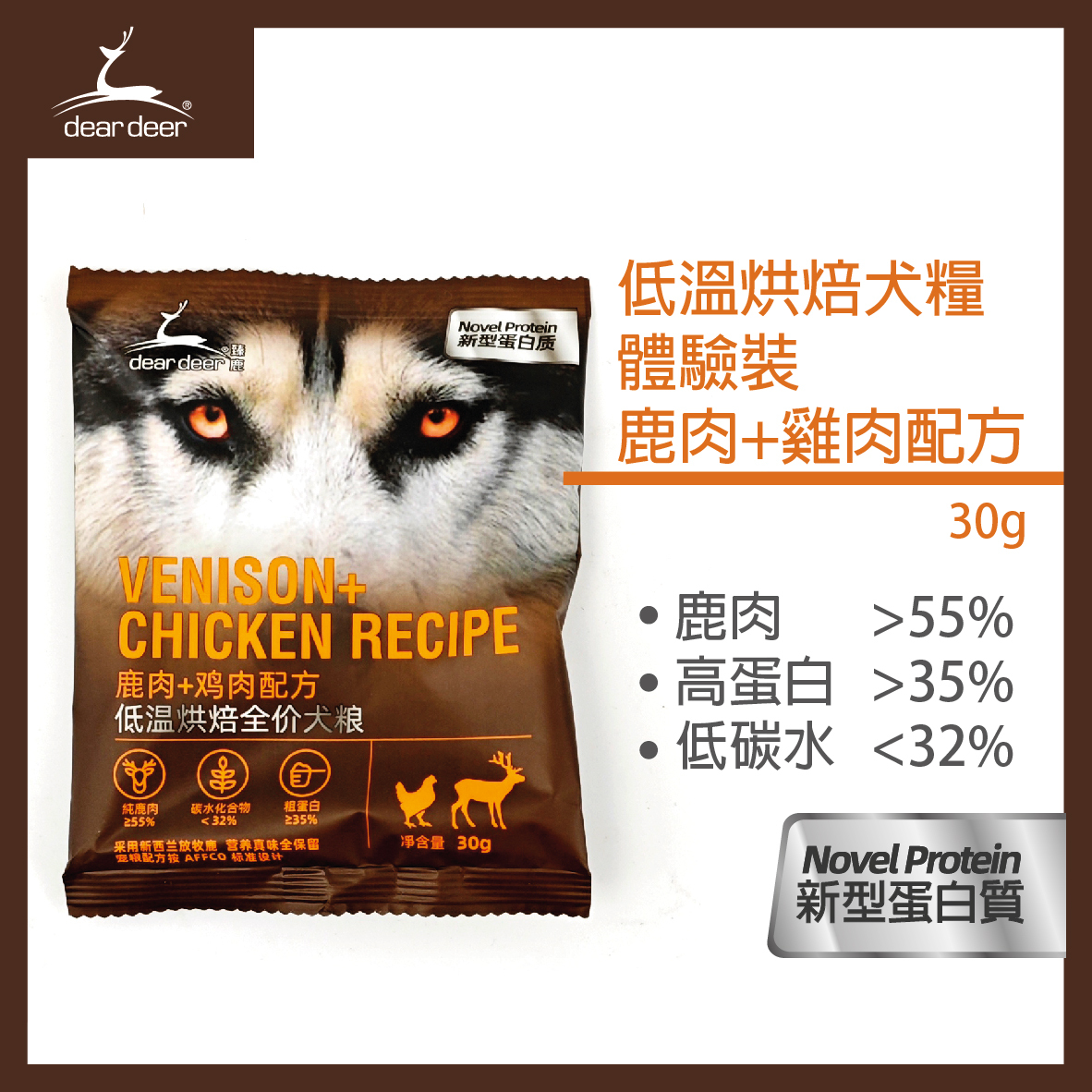 Low Heat Bake Dog Food Deer & Chicken Recipe 30g