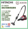 HITACHI CV-SE22V 旋風式無塵袋吸塵機 香港行貨