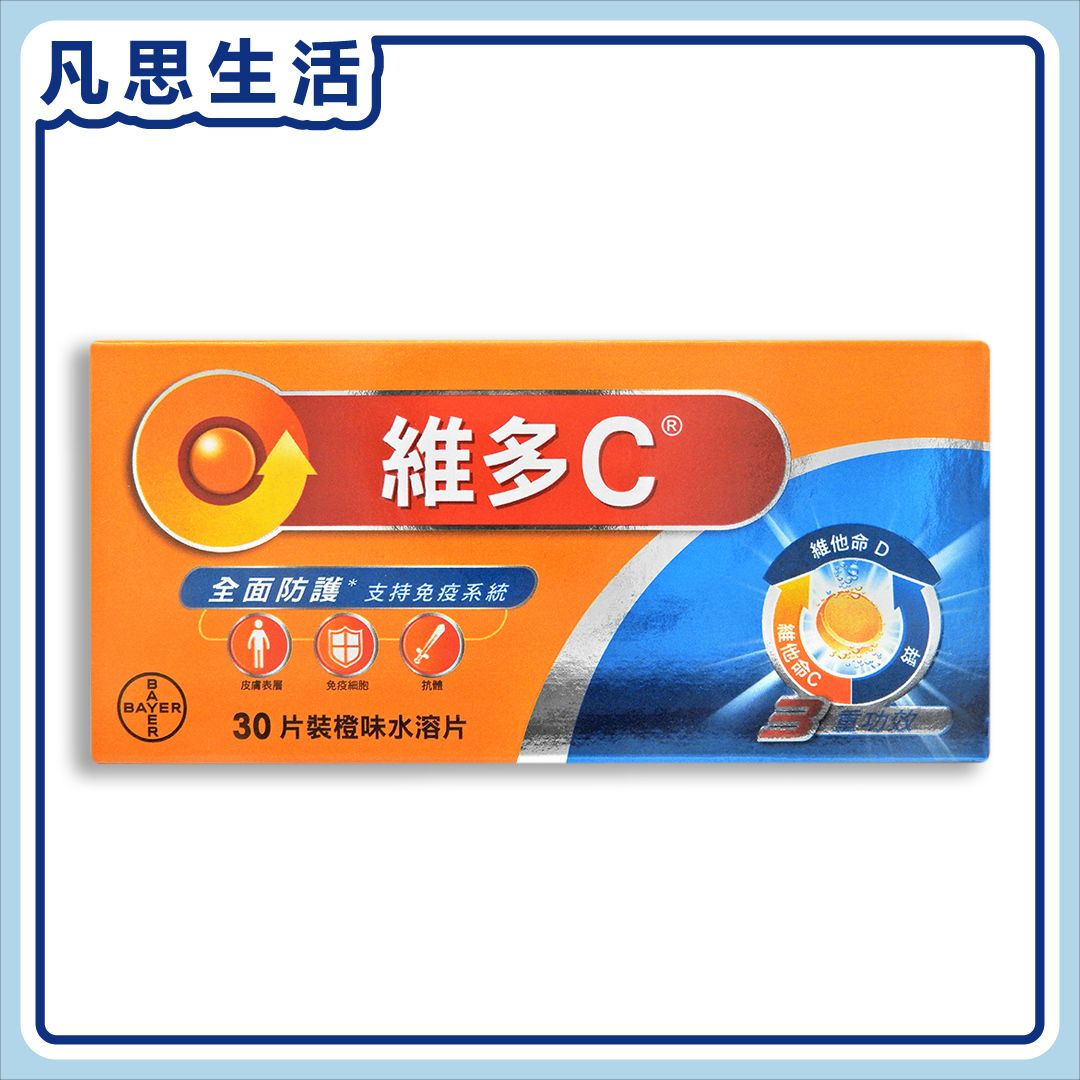 維多C | 三重功效維他命 C 泡腾片 (香橙味) 30片 #55311 EXP:2025-5-30 OR AFTER | HKTVmall ...