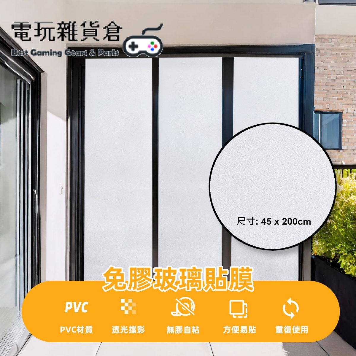 靜電遮光玻璃貼 防偷窺防曬隔熱靜電玻璃窗花貼 玻璃磨砂貼紙 窗戶磨砂玻璃貼紙 - 磨砂 (45x200cm)