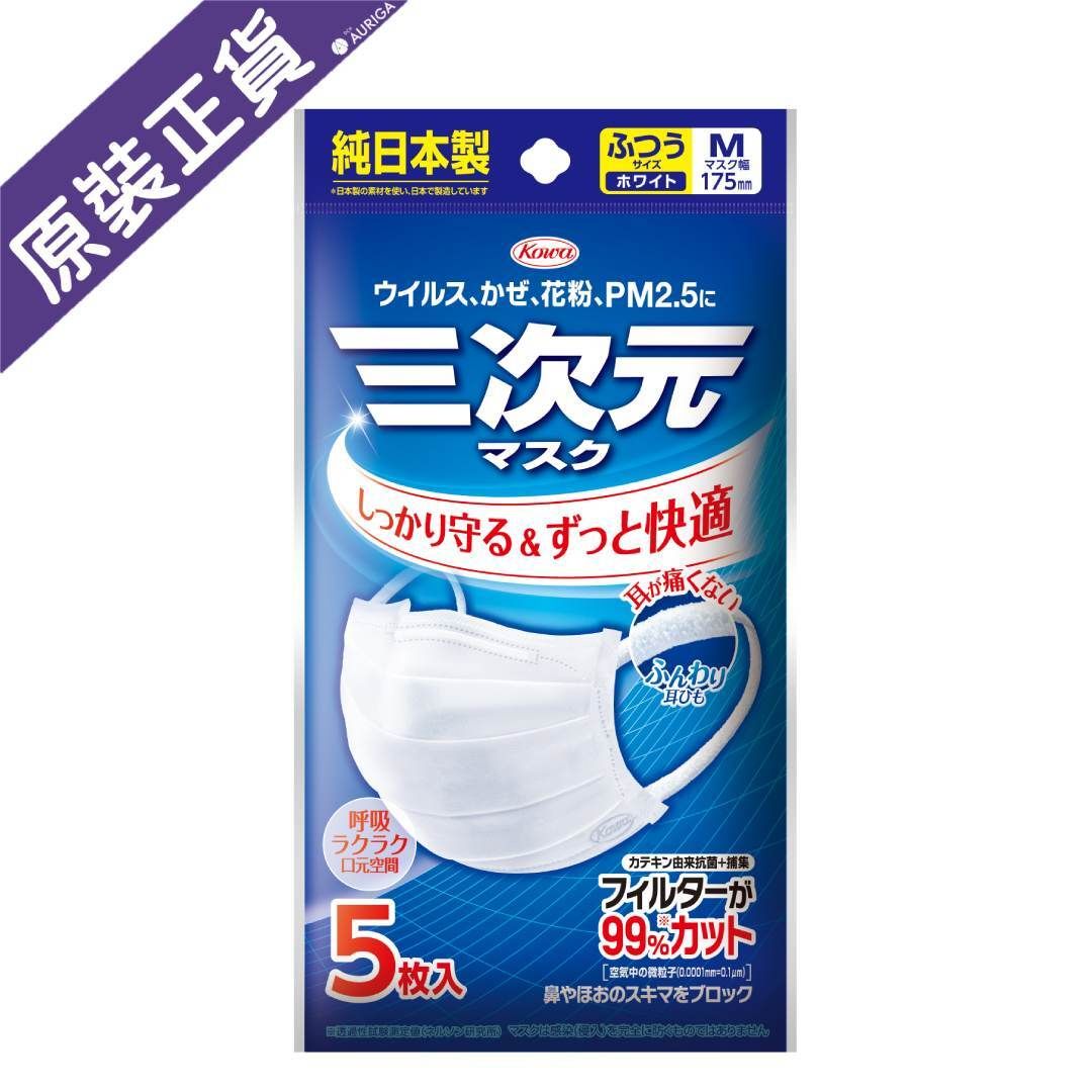 三次元 - 立體口罩白色中碼 (5片裝) 純日本製