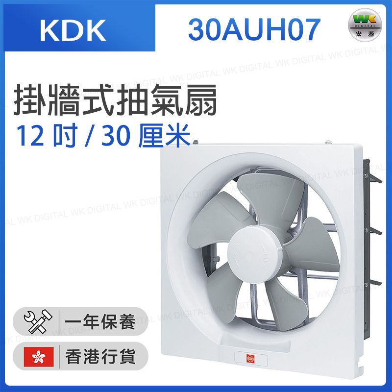 30AUH07 Wall-mounted extractor fan (12 inches / 30 cm) [Hong Kong licensed product]