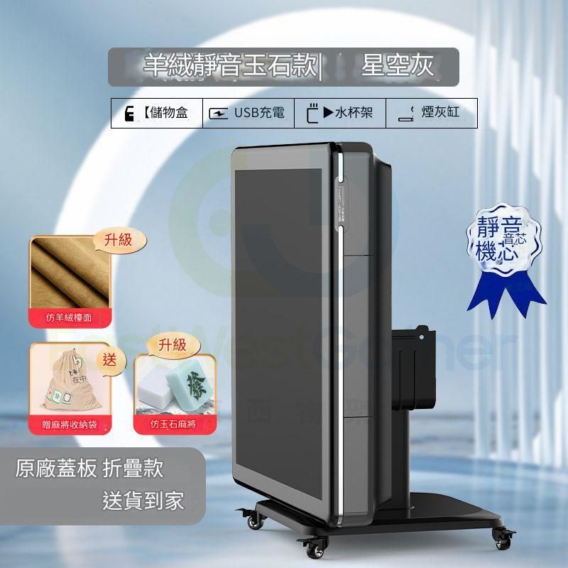 包安裝送貨-電動麻將機 電動麻雀枱 S23星空灰【天選主機】低音+羊絨+玉石麻將牌號：48號 張數：144張 電動麻雀機