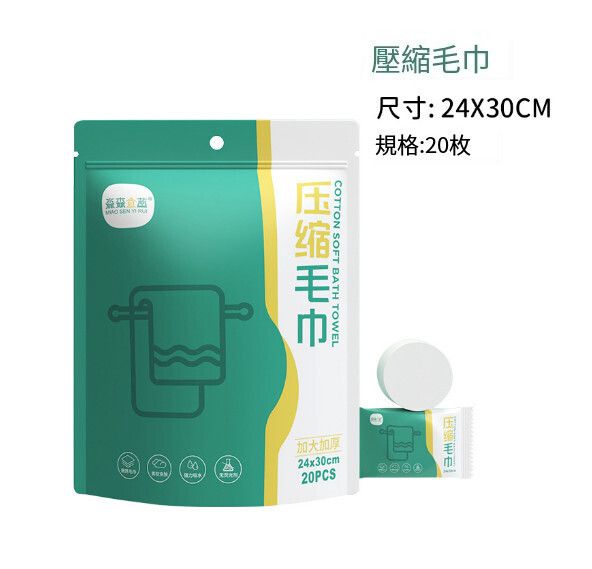 （20枚）便攜壓縮毛巾（壓縮毛巾尺寸： 24*30cm ）#(KFF)