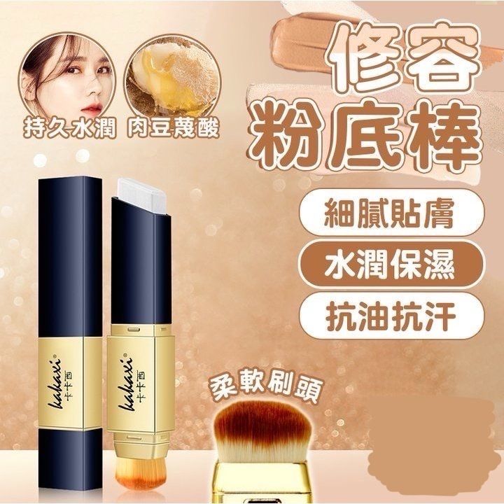 卡卡西雙頭粉底棒 遮瑕粉底棒 遮瑕筆 防水防汗粉底棒 遮瑕膏 粉底膏 遮瑕棒 修容膏 雙頭仙女棒（2#自然色）