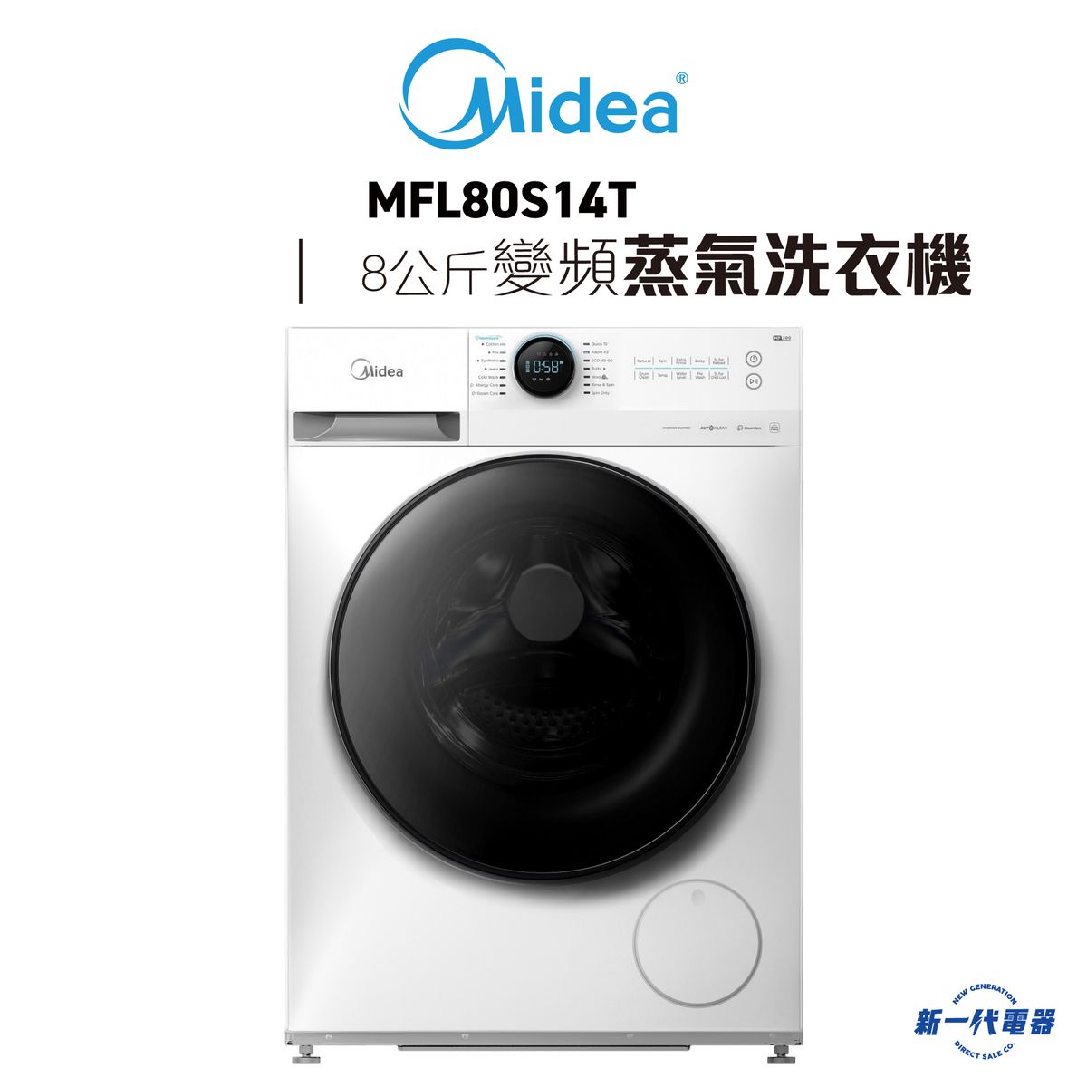 MFL80S14T -Midea「Lunar系列」 8Kg 前置式變頻蒸氣洗衣機 (代約美的安裝)(MF-L80S14T)