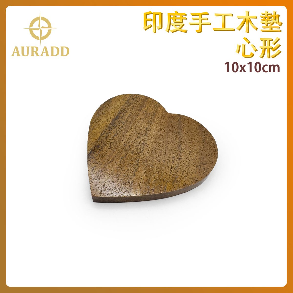 10x10x1cm Indian handmade Heart-shaped wooden mat AD-INWD-HEART1010
