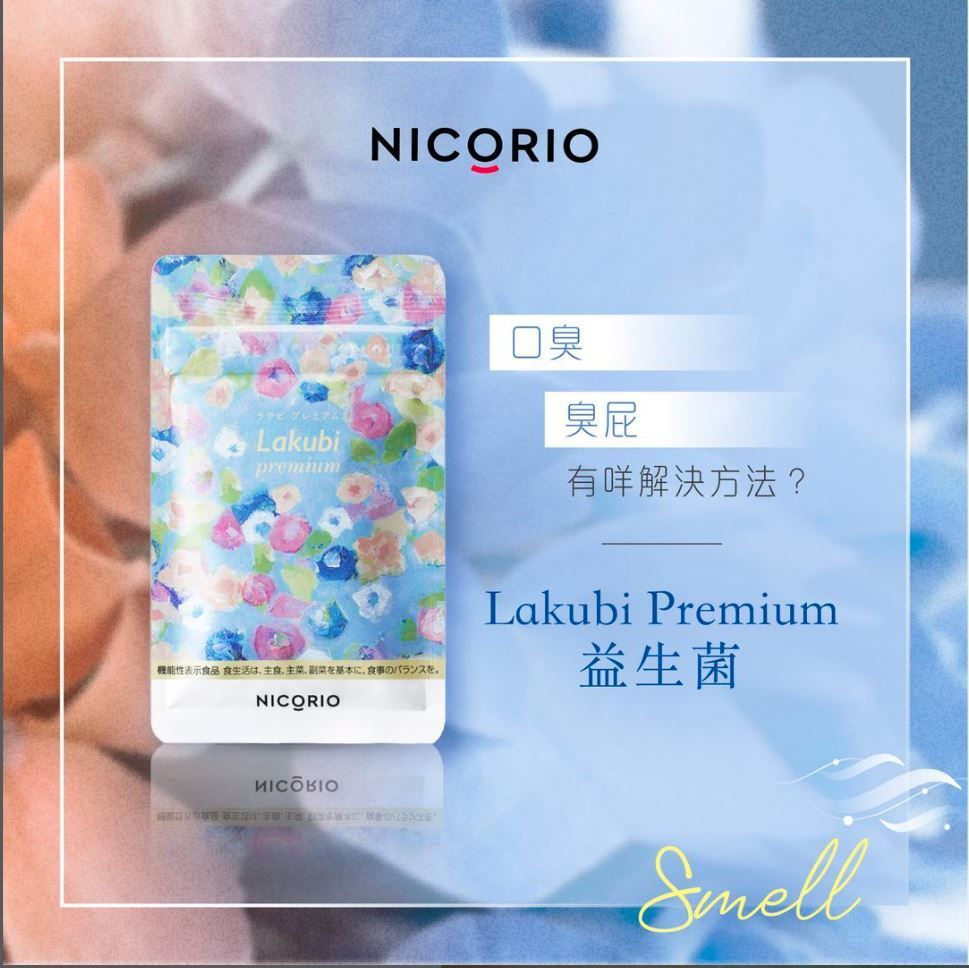 NICORIO かわいらしく Lakubi 31包入り サプリメント