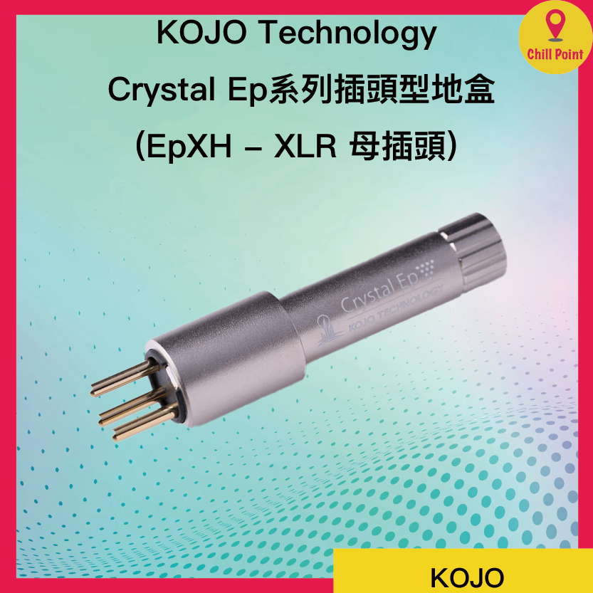 KOJO Technology Ground Terminal Crystal Ep系列插頭型地盒 (EpXH - XLR 母插頭)