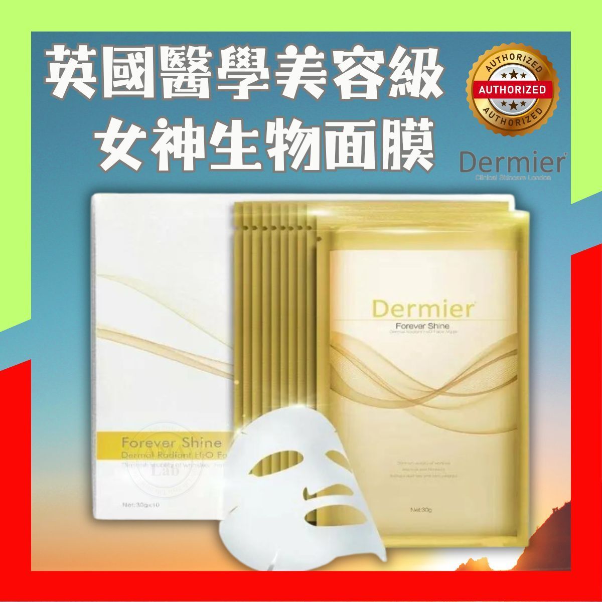 Dermier 卓越提亮水光3D面膜（女神的秘密） (10片/盒) 去除暗瘡印、凹凸洞、收細毛孔、緊緻皮膚、改善皺紋