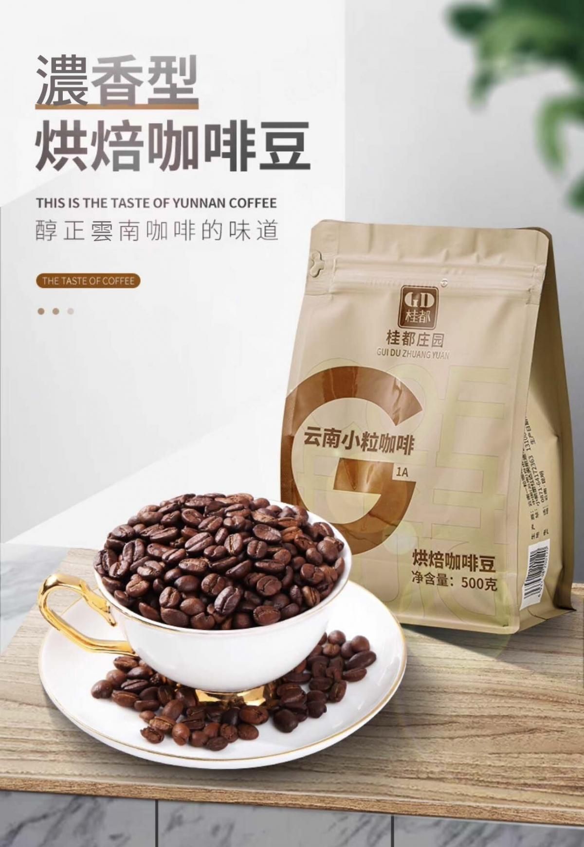 桂都莊園| 雲南小粒咖啡豆【中等烘焙Medium Roast】品種阿拉比卡咖啡豆500G (6933408200120)(6976992920142)  | HKTVmall 香港最大網購平台