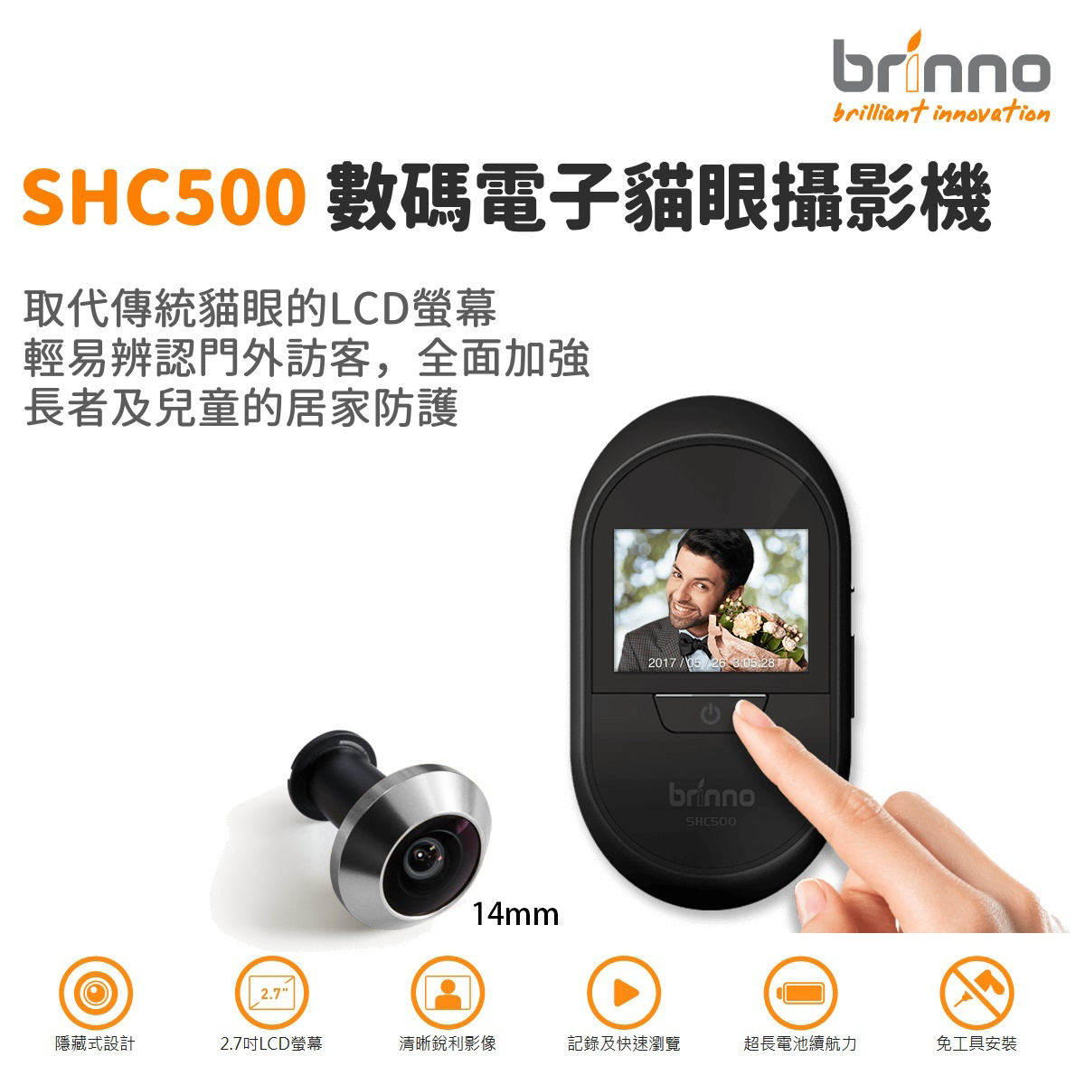 SHC500 數碼電子貓眼 (配銀色防盗眼 14mm洞闊)