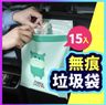 15個 無痕黏貼垃圾袋 粘貼式塑料收納袋 黏貼式收納袋 車用垃圾桶車用垃圾袋 嘔吐袋 可封口垃圾袋 戶外垃圾袋 露營工具 可愛卡通  （綠色） 椅背雜物袋 