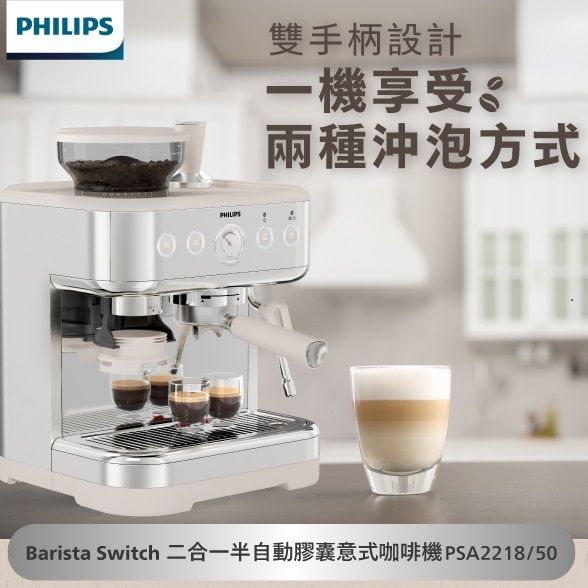 PSA2218/50 半自動膠囊意式咖啡機 香港行貨 咖啡豆/咖啡膠囊兩用