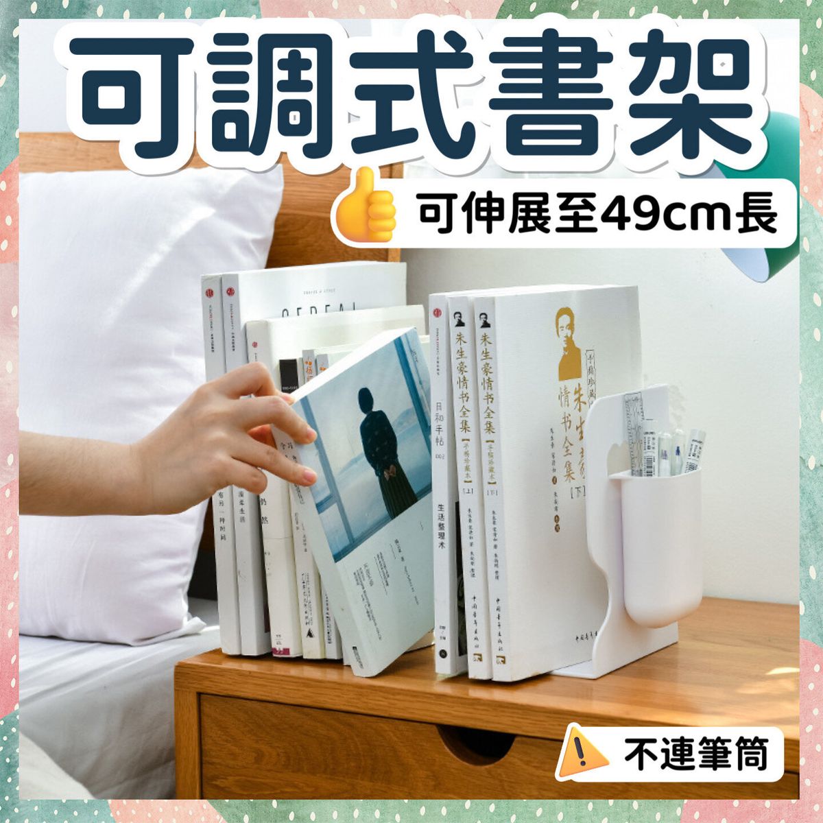 可調式伸縮書架 桌上小型置物架 迷你書本收納架 大客量收納 整齊書本 教科書 圖書 故事書 小說 書房 睡房 客廳 房間 （白色/不連筆筒）